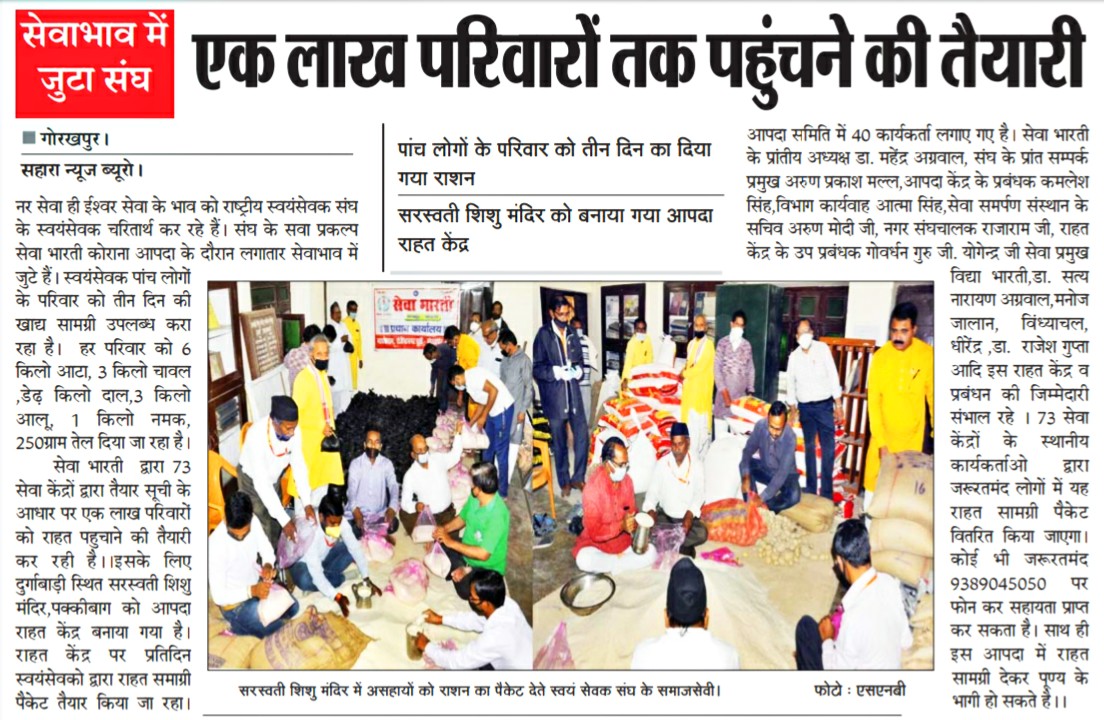 Goraksh prant news
