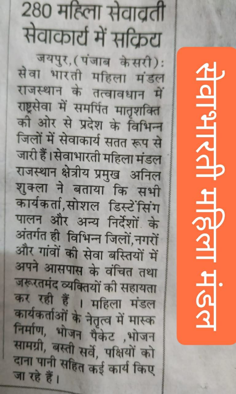 280 Women Volunteers Active in Seva Work, Rajasthan