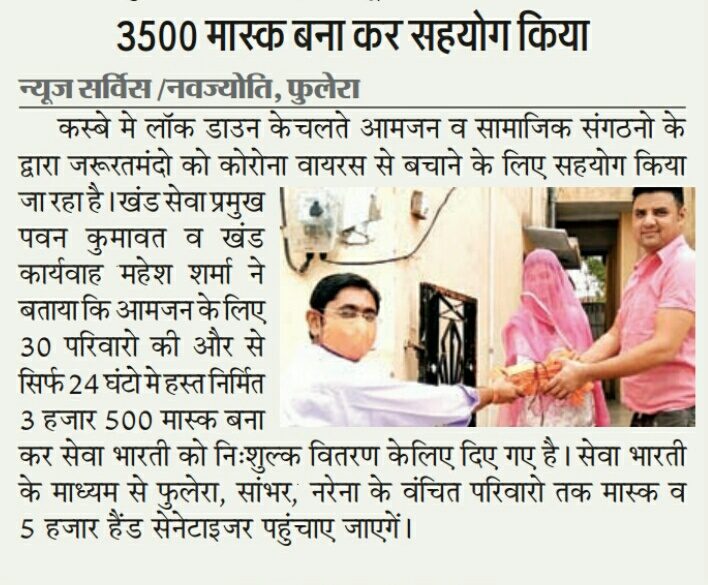 3,500 Hand-Made Masks in 24 Hours for Seva Bharati, Phulera