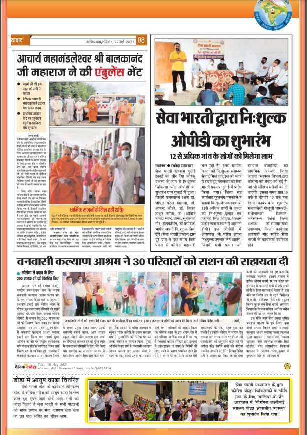 Ambulance, Free OPD and Ration Support During COVID (E-Bulletin)