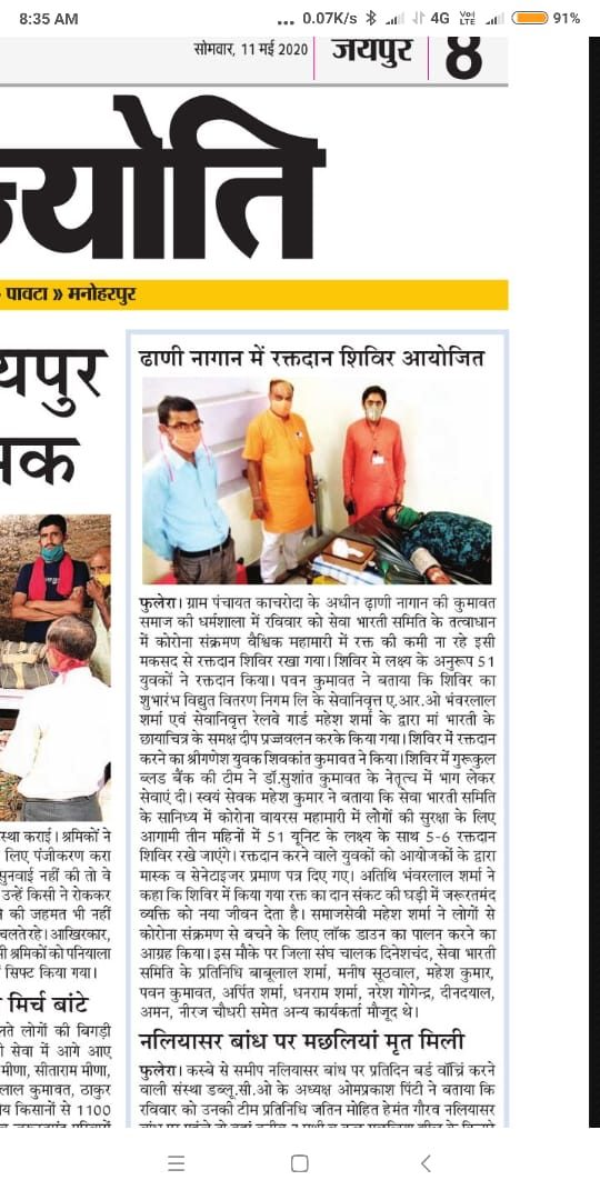 Blood Donation Camp Organised at Dhani Nagan, Phulera