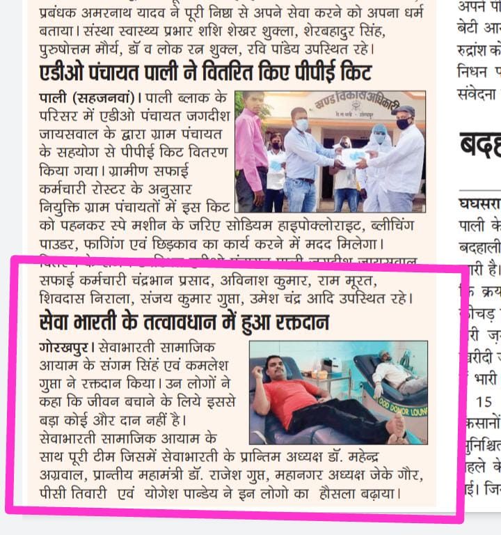 Blood Donation Under Seva Bharati's Guidance, Gorakhpur