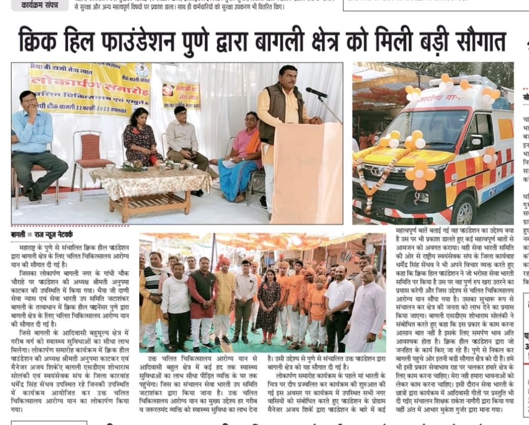 Click Heal Foundation Gifts a Mobile Medical 'Arogya Yan' to Bagli Area