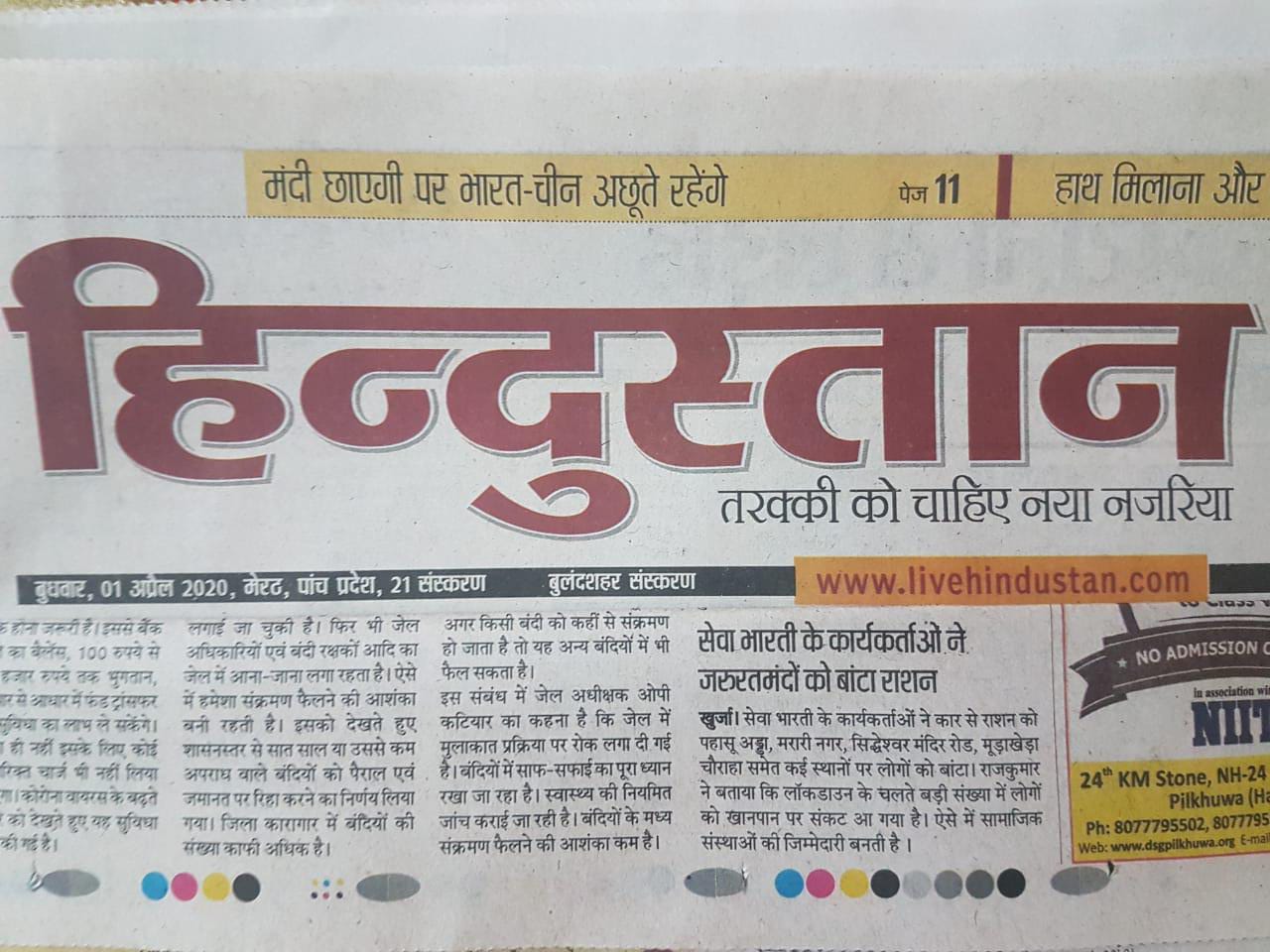 hindustan news paper covrage