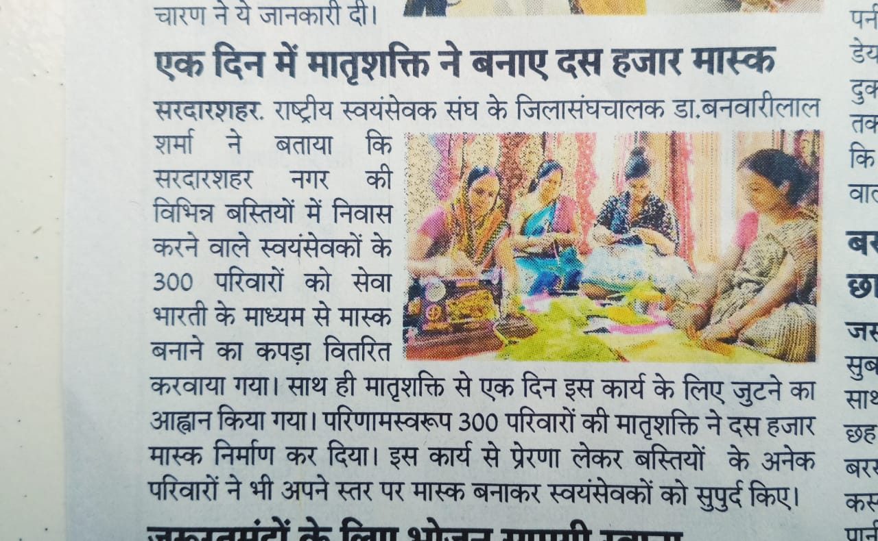 Matri Shakti Makes Ten Thousand Masks in One Day, Sardarshahar
