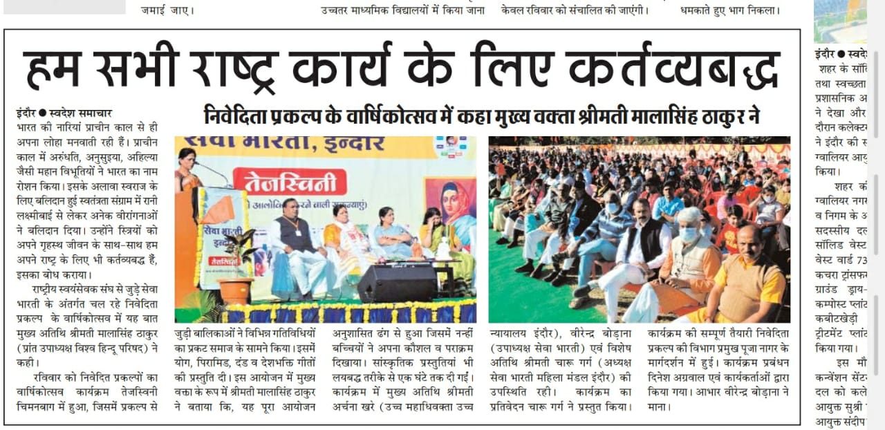 Nivedita Prakalp's Annual Festival 'Tejaswini', Indore