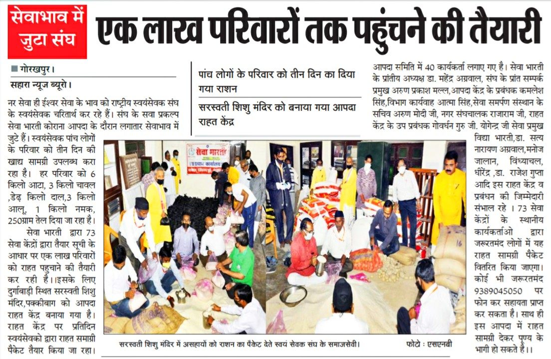 Preparation to Reach One Lakh Families: Seva Bharati Relief Centre, Gorakhpur