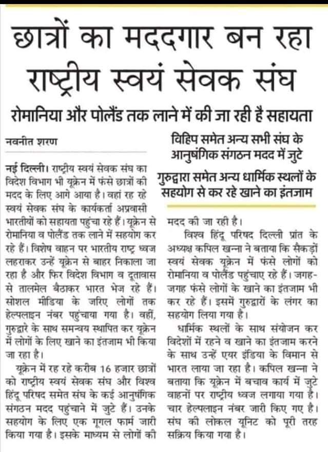 RSS Helps Indian Students Stranded in Ukraine