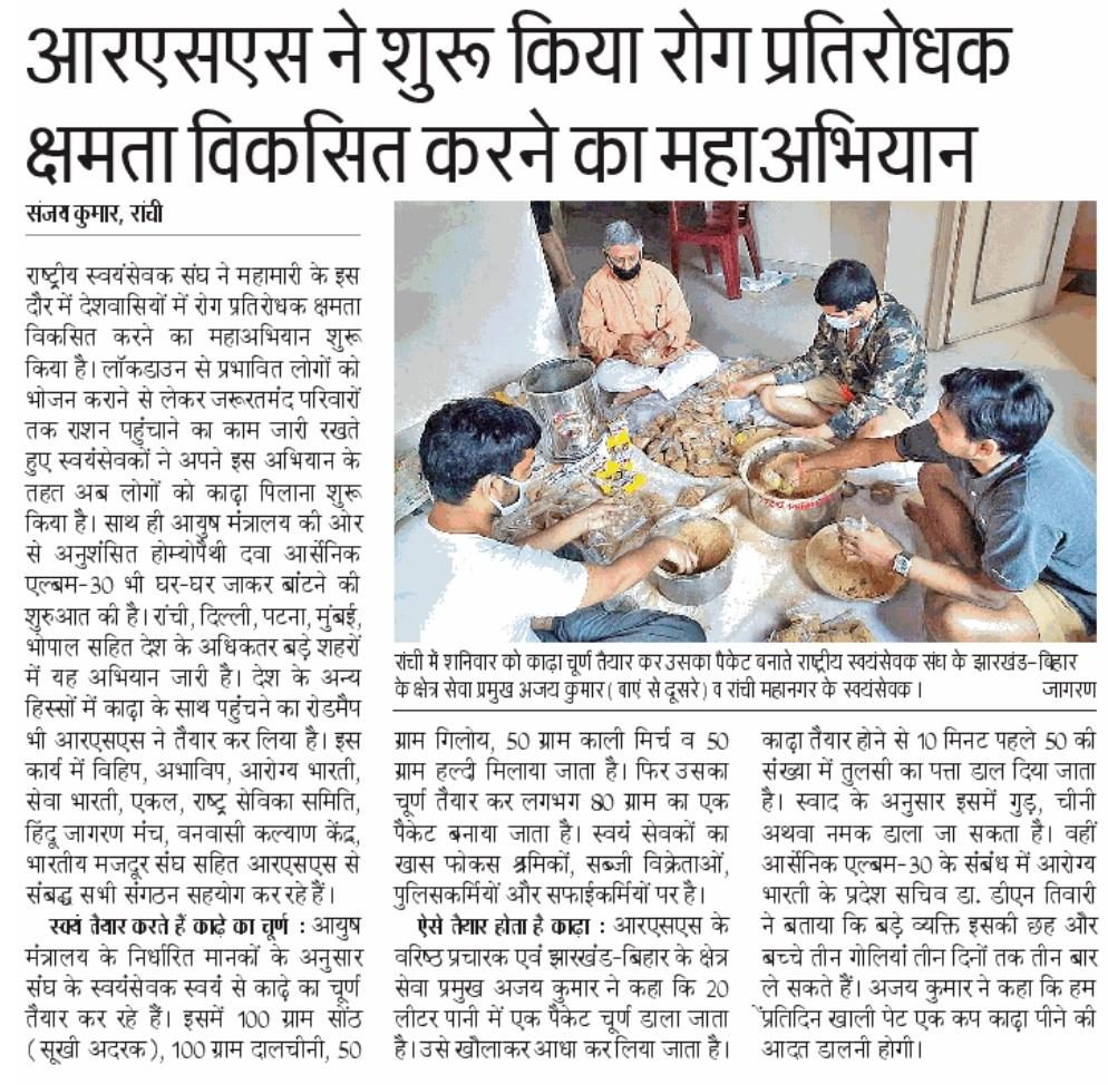 RSS Launches a Campaign to Build Immunity, Ranchi
