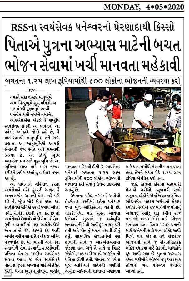RSS Swayamsevak Spends His Son's Education Savings on Feeding the Needy, Surat