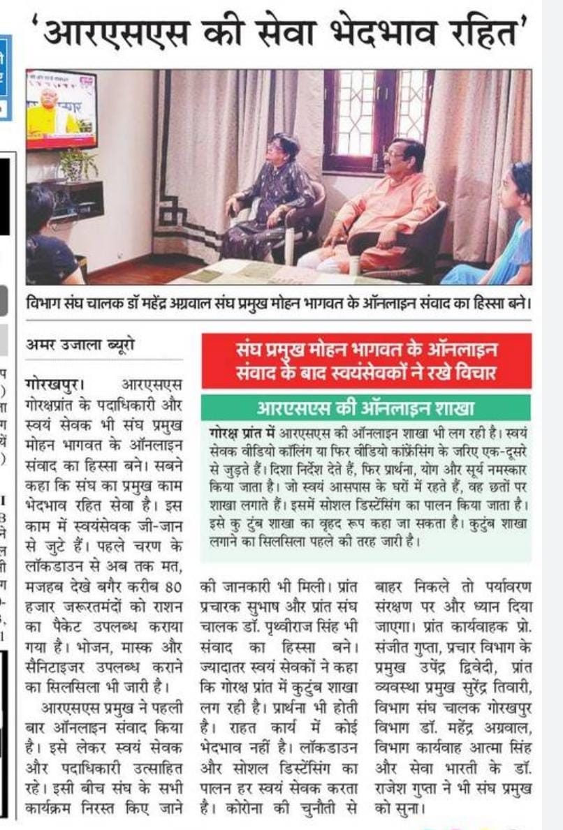 RSS's Service Is Without Discrimination: Gorakhpur Prant Swayamsevaks After Online Address by Dr. Mohan Bhagwat