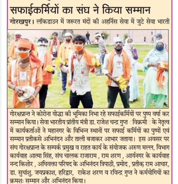 Sangh Honours Sanitation Workers With Flowers, Gorakhpur