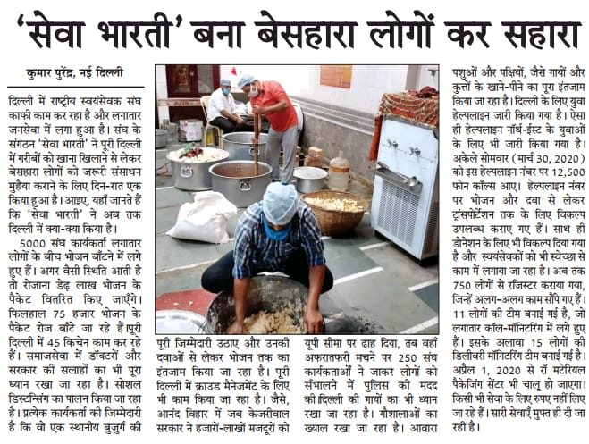 'Seva Bharati' Becomes a Support for the Helpless, Delhi