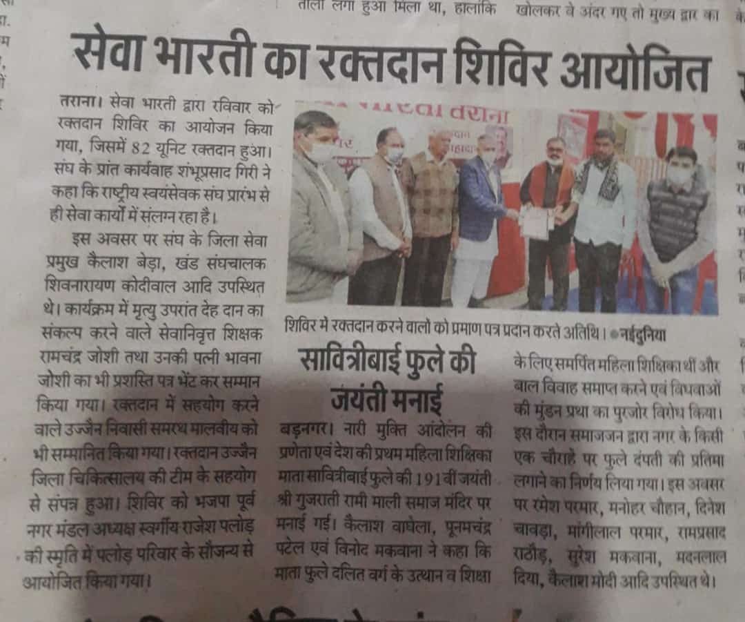 Seva Bharati Blood Donation Camp Collects 82 Units, Tarana