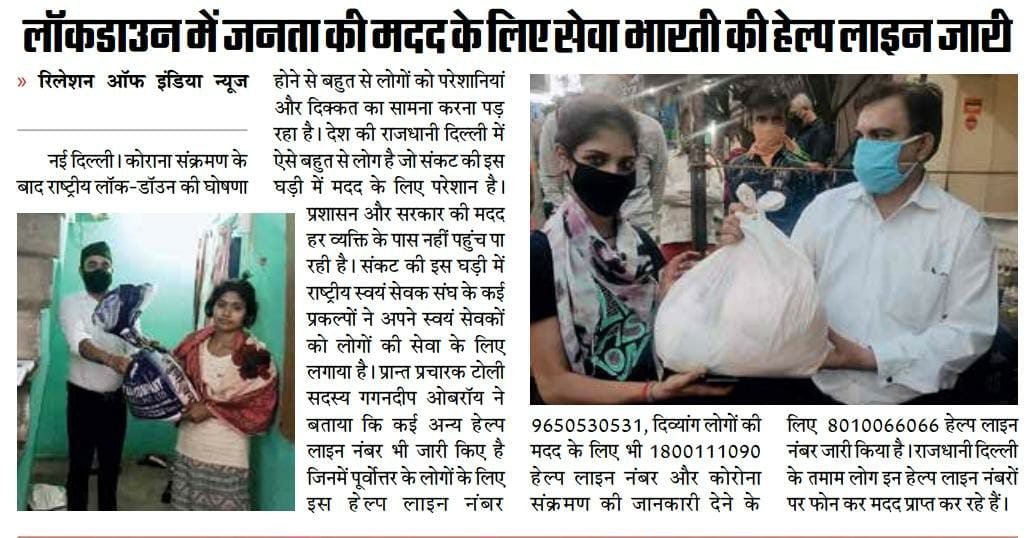 Seva Bharati Helpline Launched for the Public During the Lockdown, Delhi