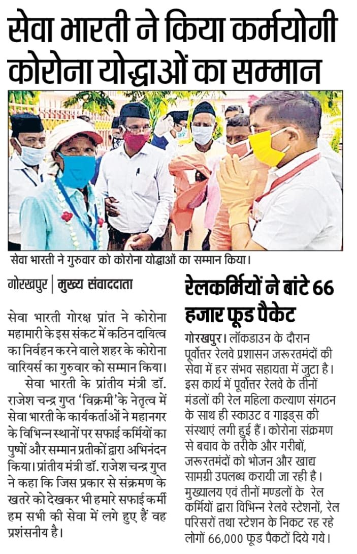 Seva Bharati Honours Sanitation Workers as 'Karmayogi Corona Warriors', Gorakhpur