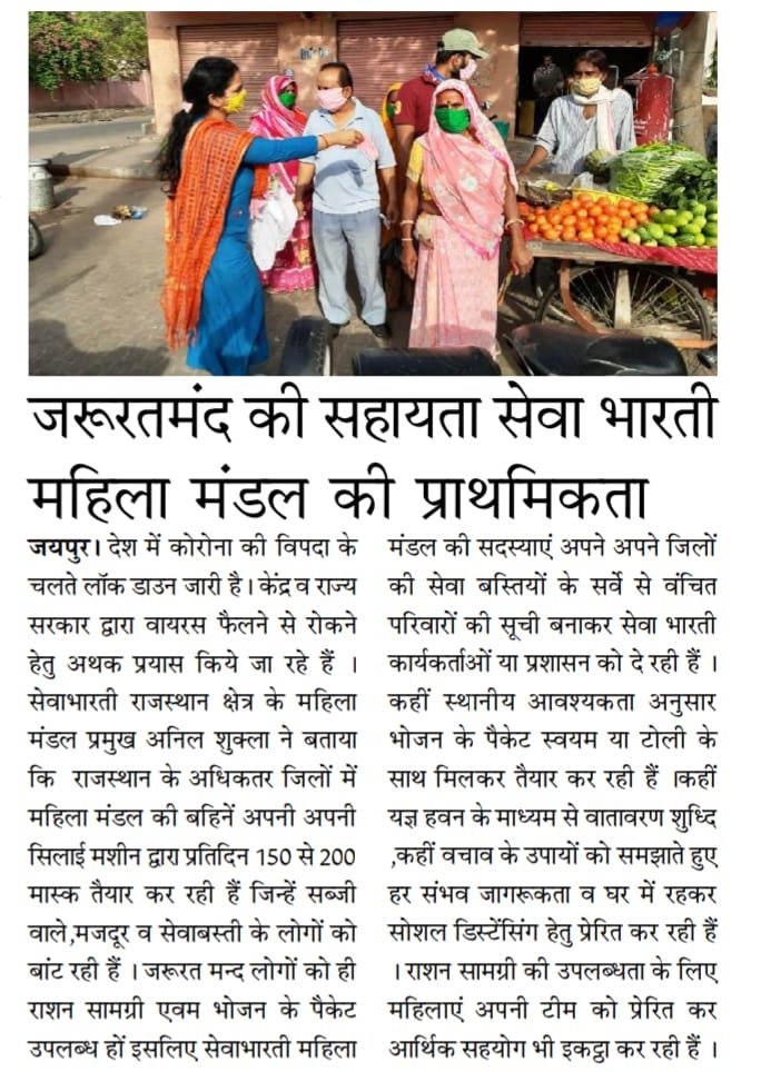 Seva Bharati Mahila Mandal Puts Helping the Needy First, Jaipur