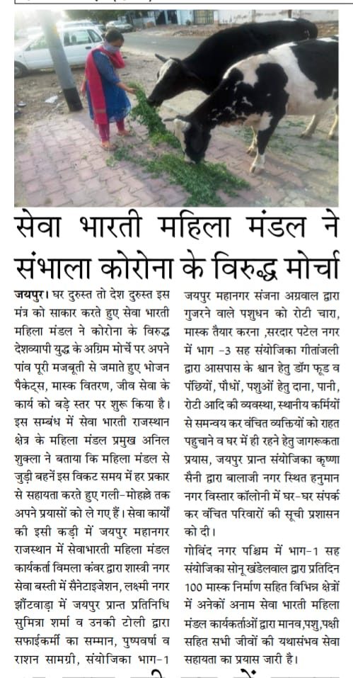 Seva Bharati Mahila Mandal Takes the Front Against Corona, Jaipur