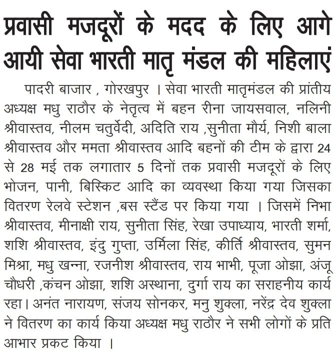 Seva Bharati Matri Mandal Women Serve Migrant Workers, Gorakhpur