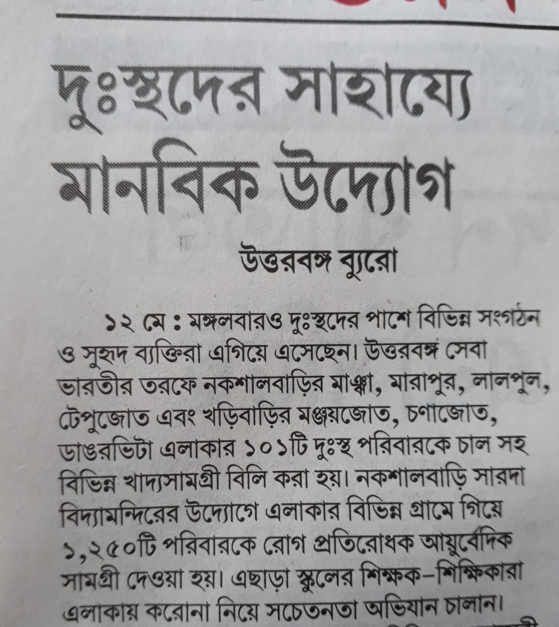 Seva Bharati North Bengal Supports 101 Families and Gives Immunity Material to 1,250