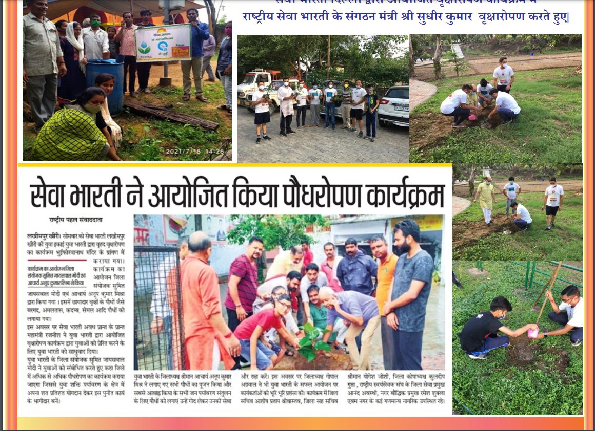 Seva Bharati Plantation Drives Reported in the Press (July E-Bulletin)