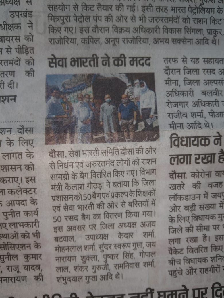 Seva Bharati Samiti Dausa Distributes Ration to Needy Families