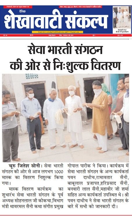 Seva Bharati Sangathan Distributes About 1,000 Masks Free, Churu