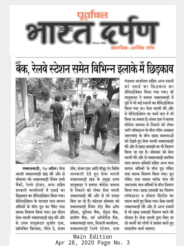 Seva Bharati Sanitises Banks, Railway Station and Offices, Naxalbari