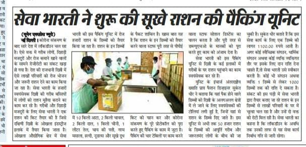 Seva Bharati Starts a Dry-Ration Packing Unit, Delhi