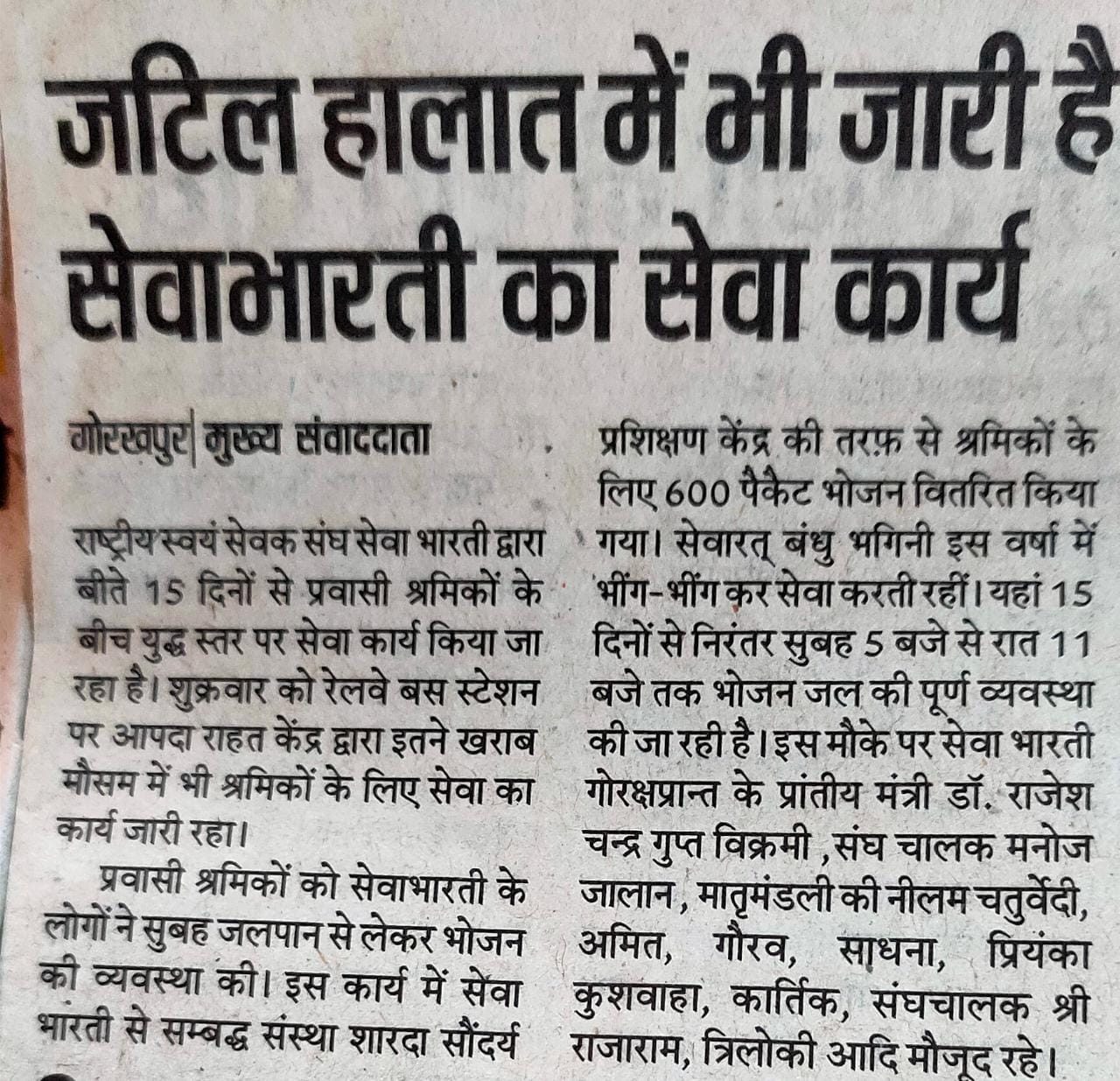 Seva Bharati's Relief Work Continues in Difficult Conditions, Gorakhpur