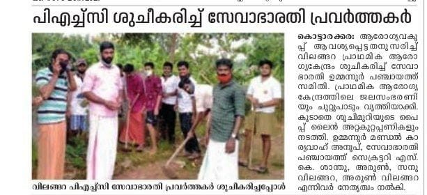Sevabharathi Workers Clean Vilangara Primary Health Centre, Kerala