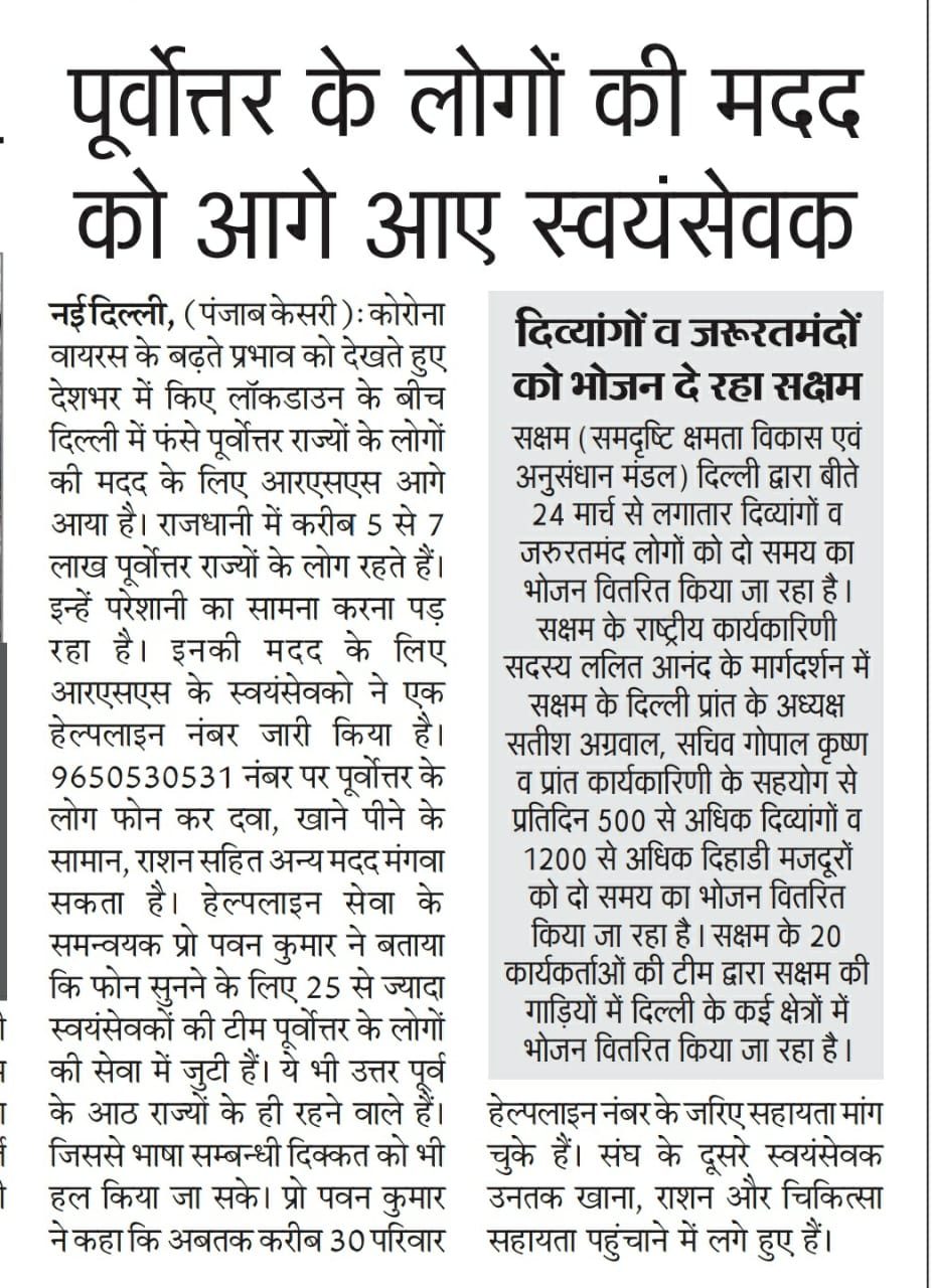 Swayamsevaks Come Forward to Help People from the North-East, Delhi