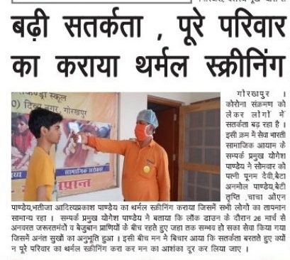 Whole Family Gets Thermal Screening, Gorakhpur