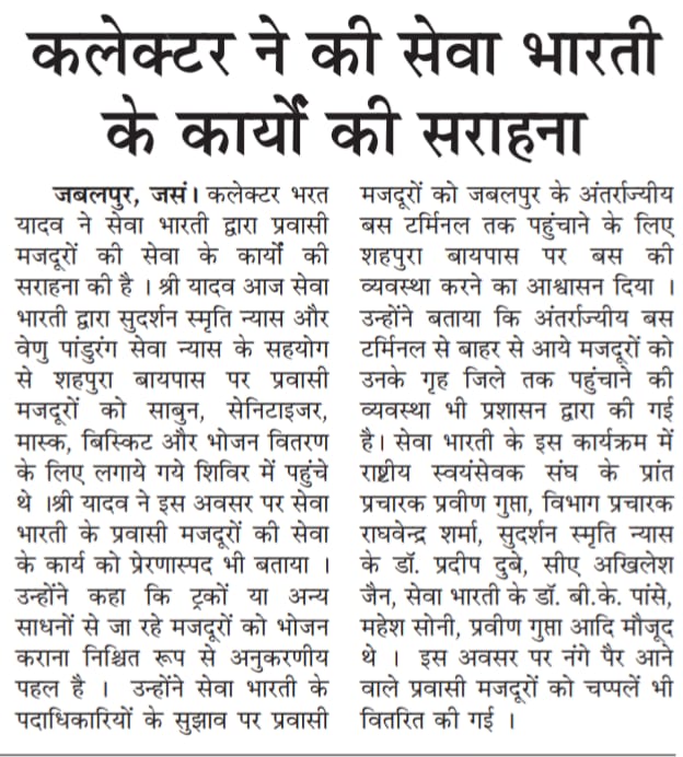 Jabalpur Collector Praises Seva Bharati's Service to Migrant Workers