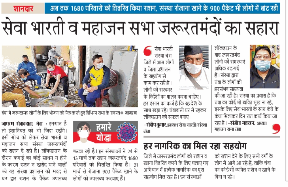 Seva Bharati and Mahajan Sabha Chamba Reach 1,680 Families With Ration