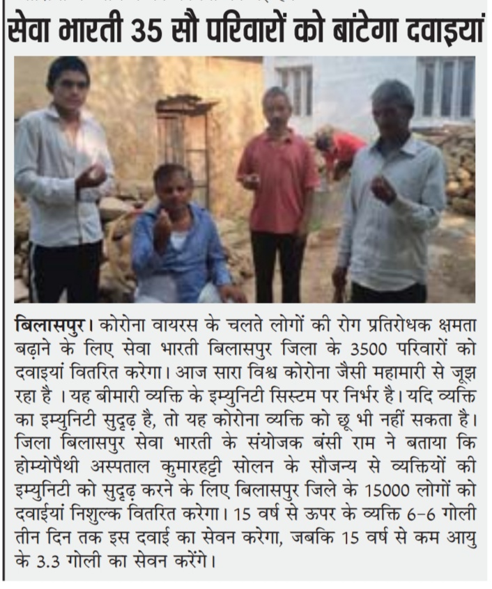 Seva Bharati Bilaspur to Distribute Immunity Medicines to 3,500 Families
