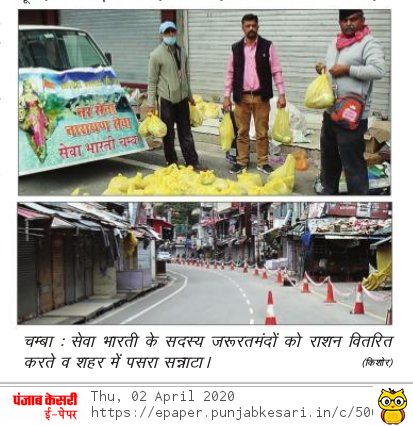 Seva Bharati Members Deliver Ration to the Needy in Chamba During Lockdown