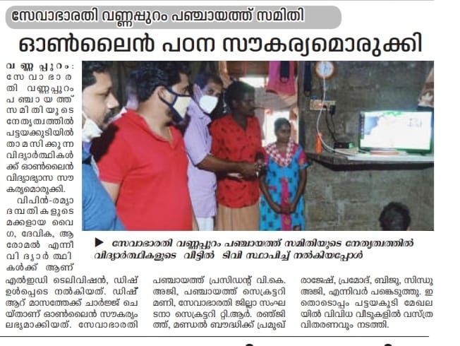 Seva Bharati Vannappuram Arranges Online Study Facilities for Students