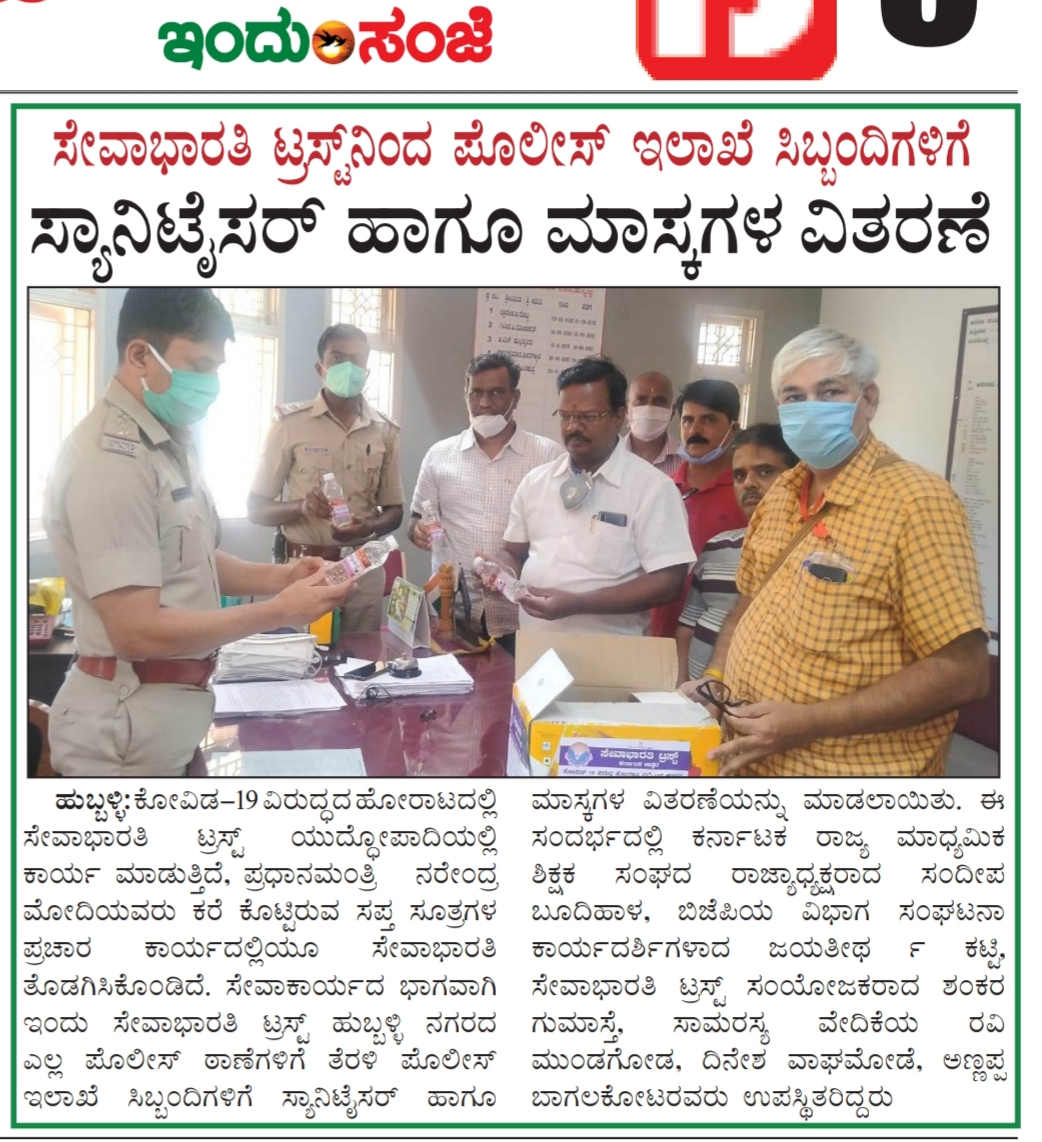Sevabharathi Trust Distributes Sanitisers and Masks to Police Personnel in Hubballi