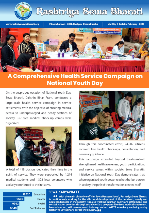 RSB-E-Bulletin-February-2026