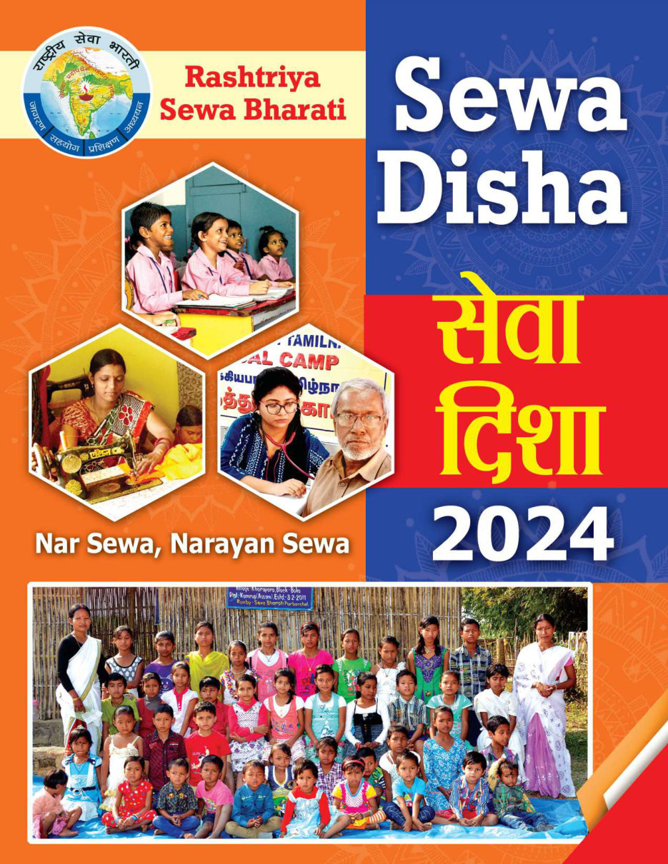 Sewa Disha 2024 (English)