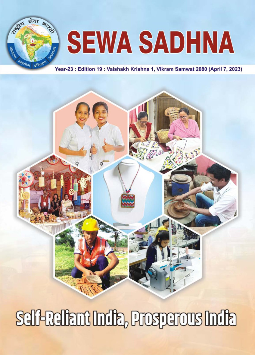 Sewa Sadhna 2023 (English)